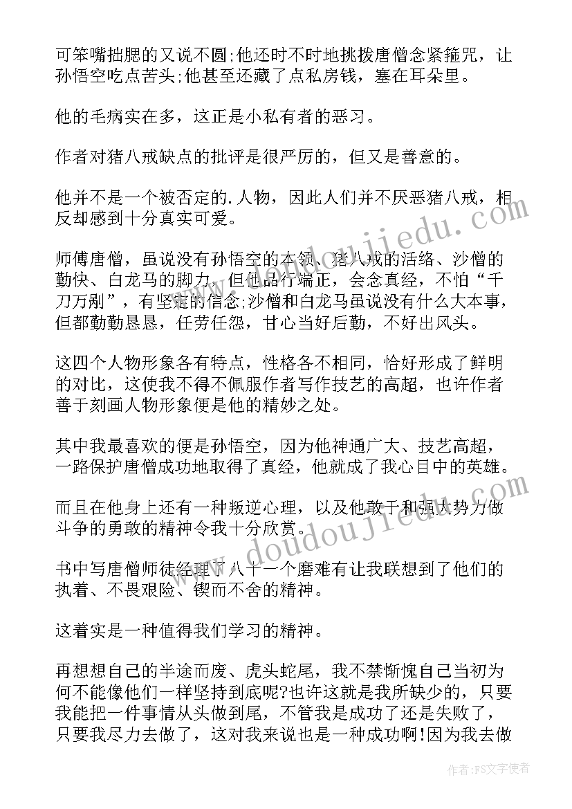 2023年仙逆小说读后感 西游记的读后感(汇总10篇)