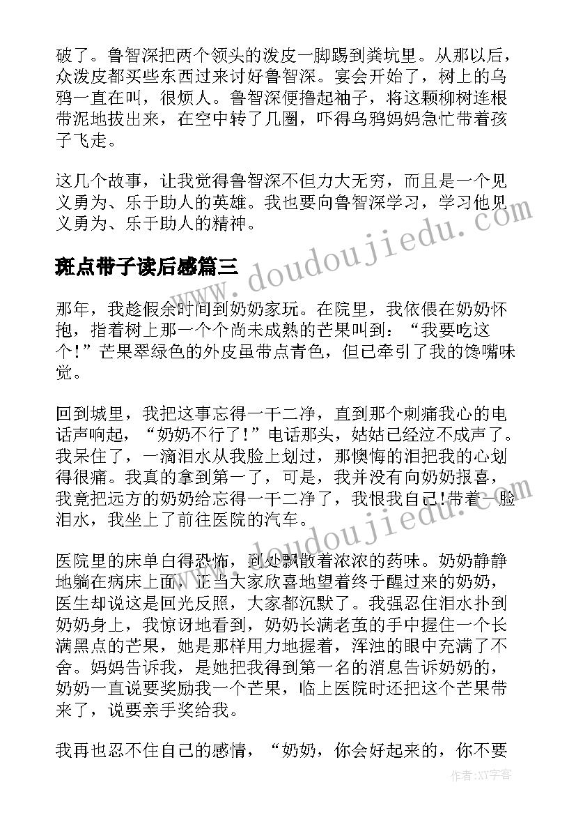 最新斑点带子读后感(优质5篇)