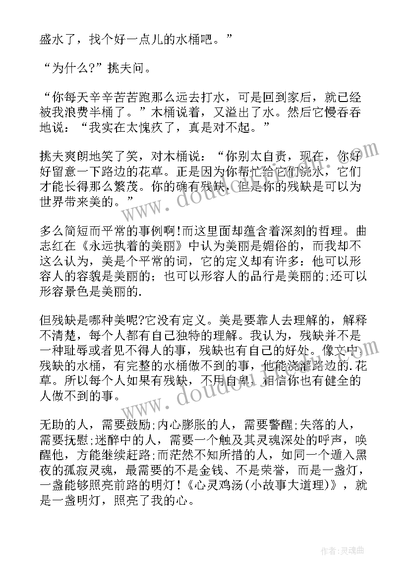 最新大道心得体会 小故事大道理读后感(精选6篇)