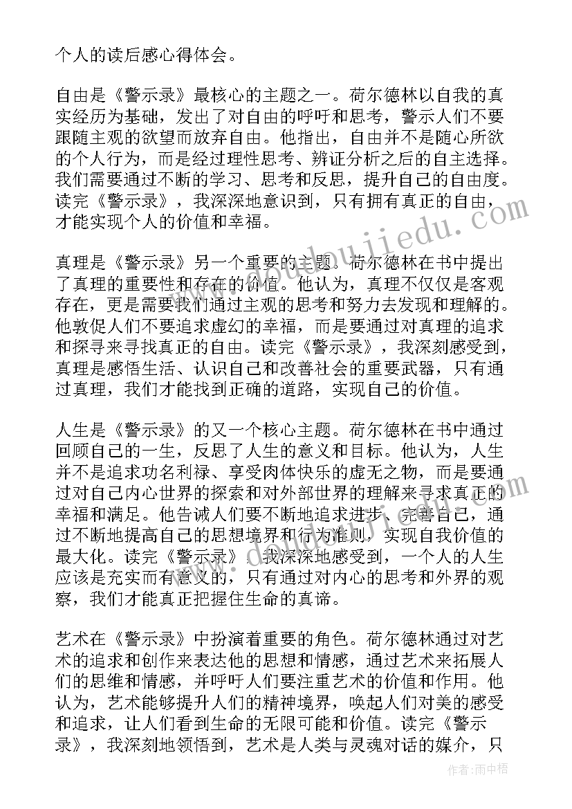 2023年读后感通知 读后感随写读后感(通用10篇)