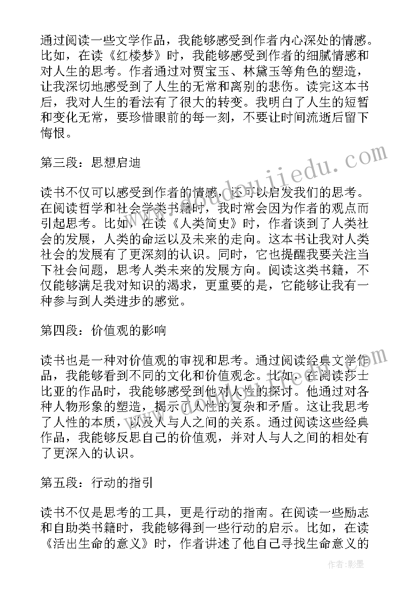 2023年朱自清憎读后感 读后感随写读后感(精选6篇)