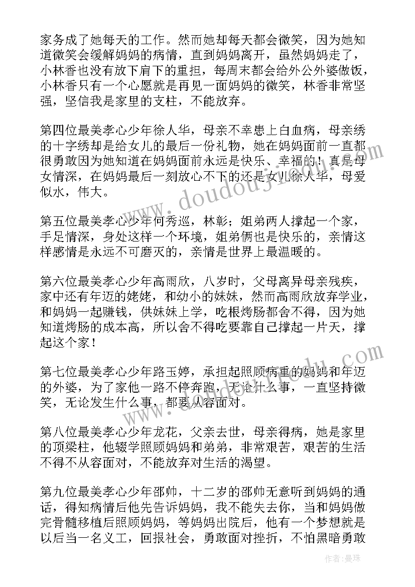 孝心读后感(精选8篇)