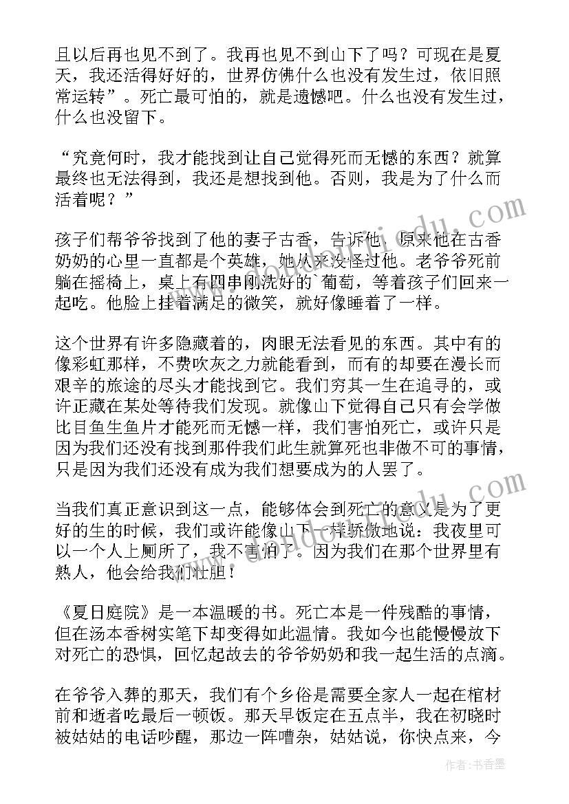 最新夏洛的网夏日读后感 夏日历险读后感(精选6篇)