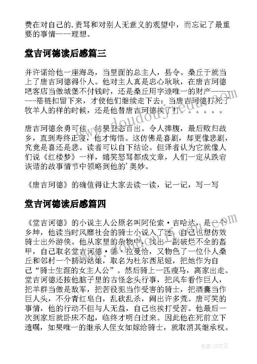 2023年堂吉诃德读后感(模板8篇)