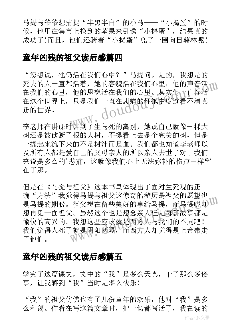 童年凶残的祖父读后感 祖父的园子读后感(模板7篇)