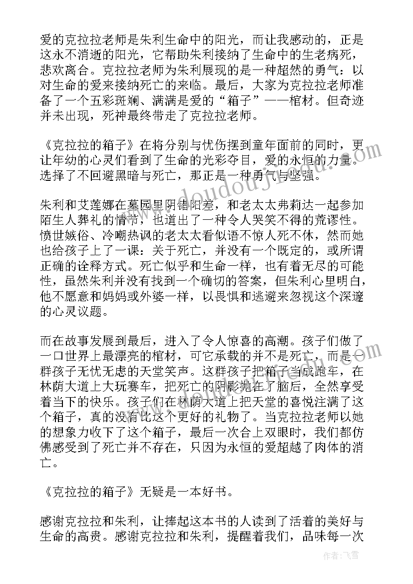 2023年小箱子的读后感(模板5篇)