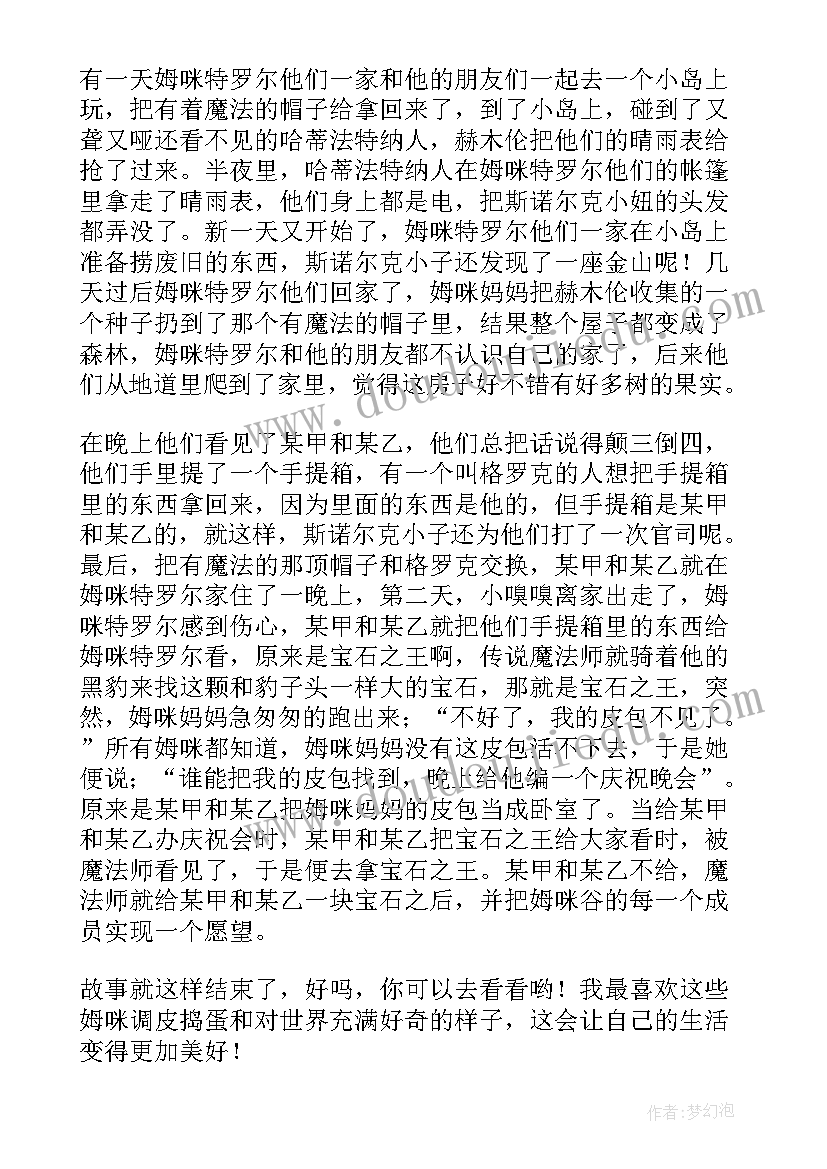 最新六顶思考帽白色帽子读后感 魔法师的帽子读后感(汇总8篇)