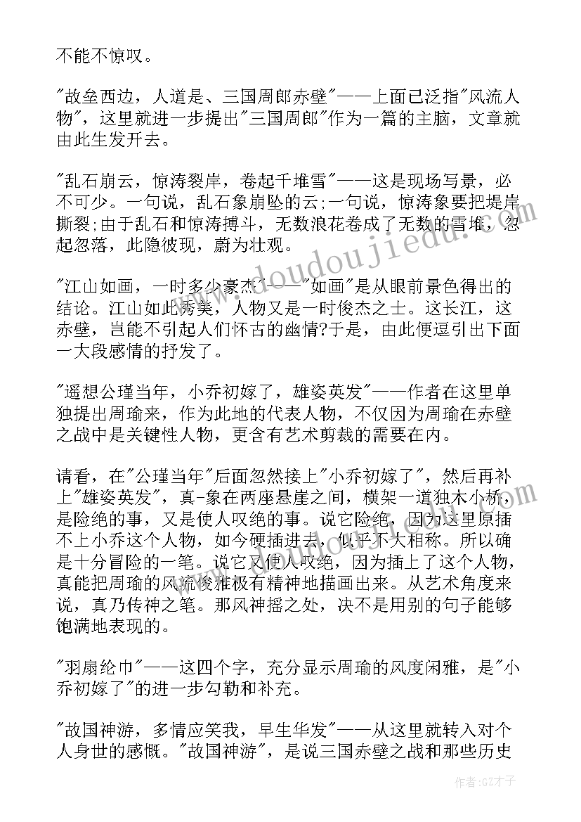 最新读后感诗词里的古老中国 苏轼诗词读后感(优质10篇)