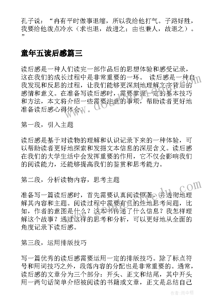 最新童年五读后感(优质5篇)