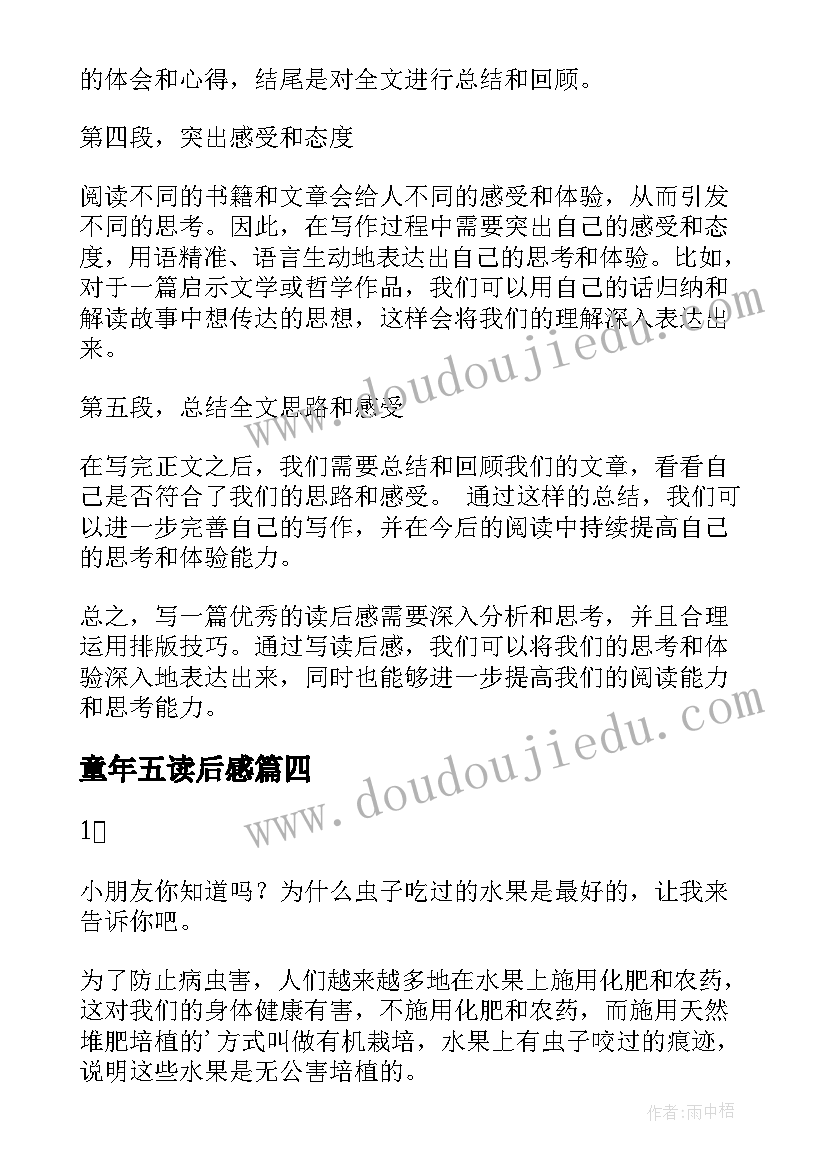 最新童年五读后感(优质5篇)