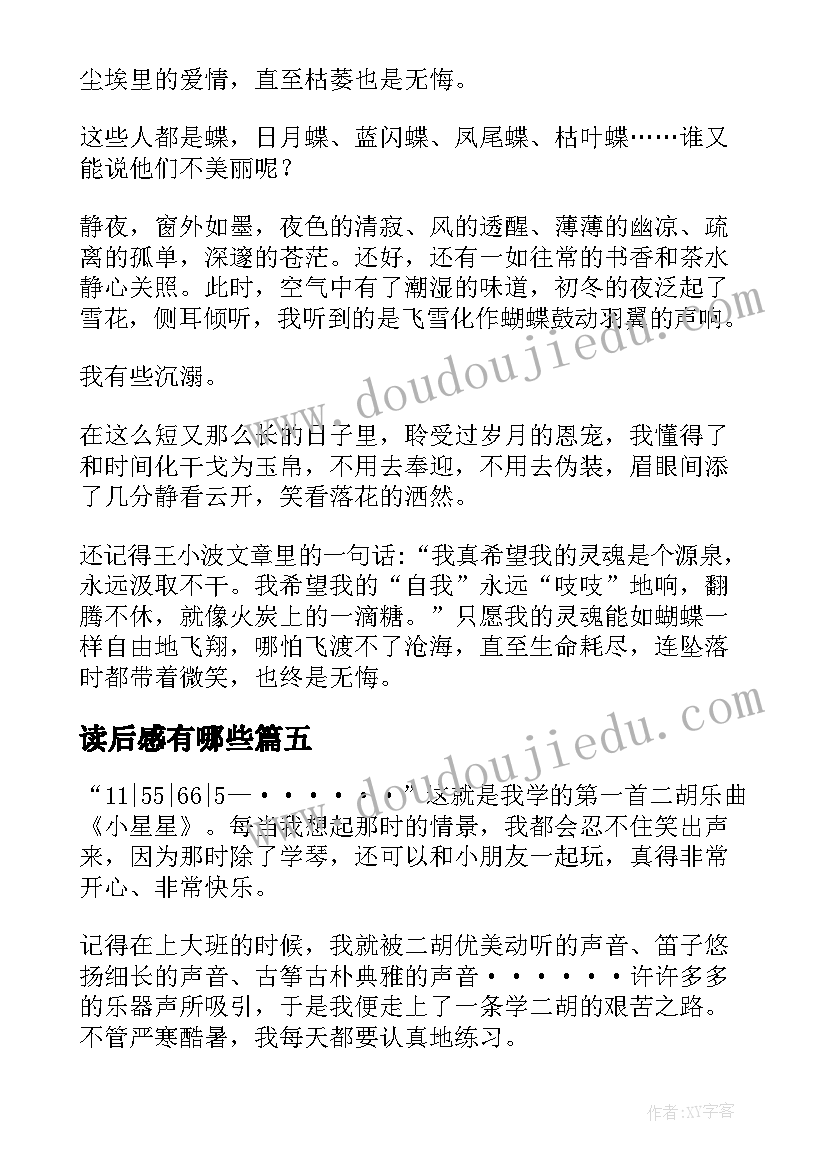 2023年读后感有哪些(实用5篇)