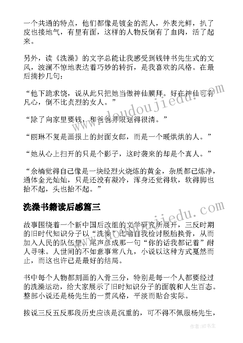 洗澡书籍读后感(实用5篇)