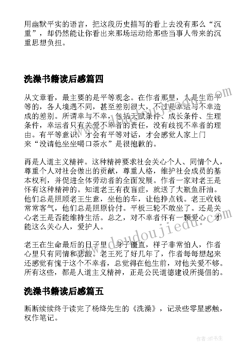 洗澡书籍读后感(实用5篇)