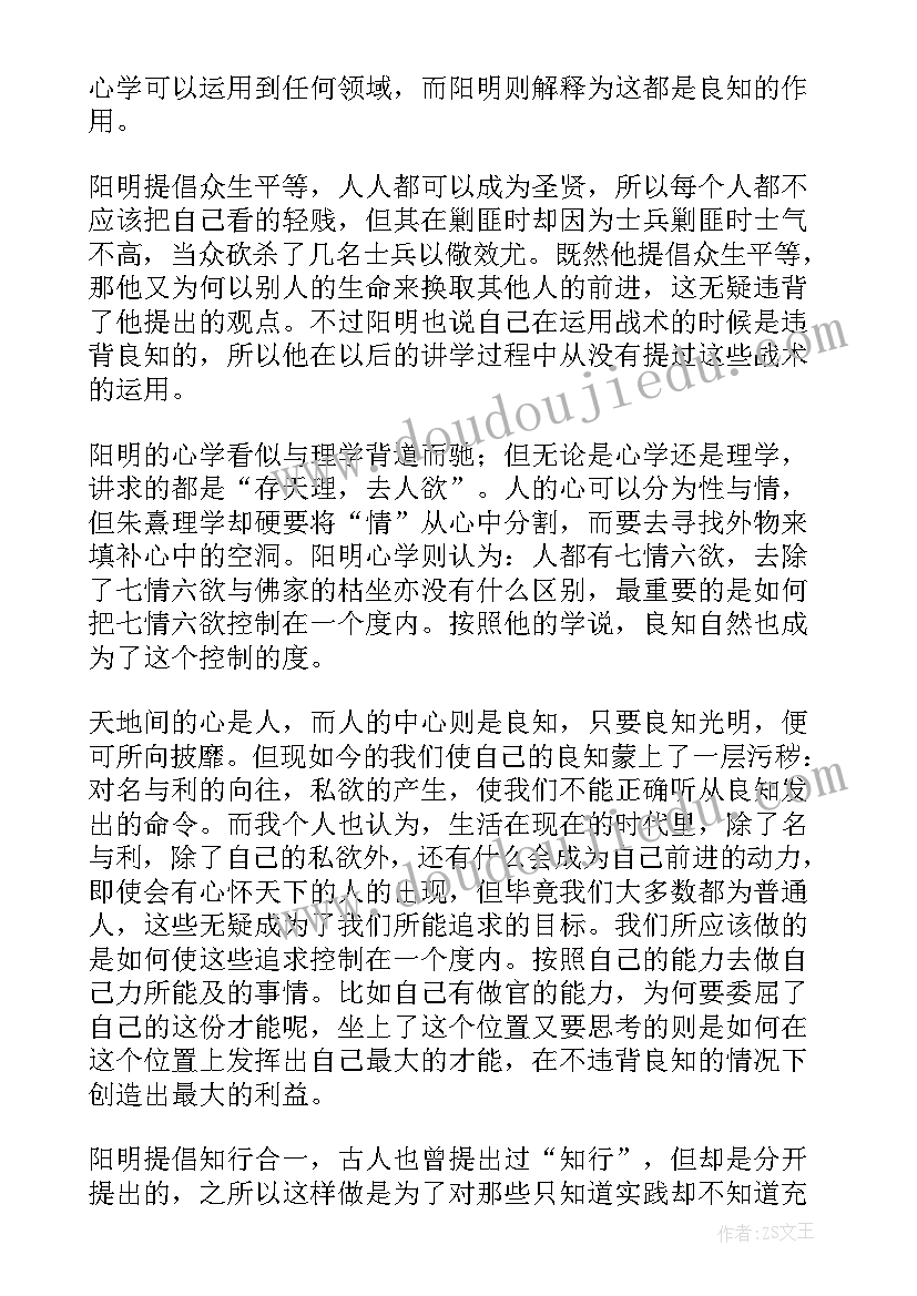 2023年知信行的读后感 知行合一读后感(优秀5篇)