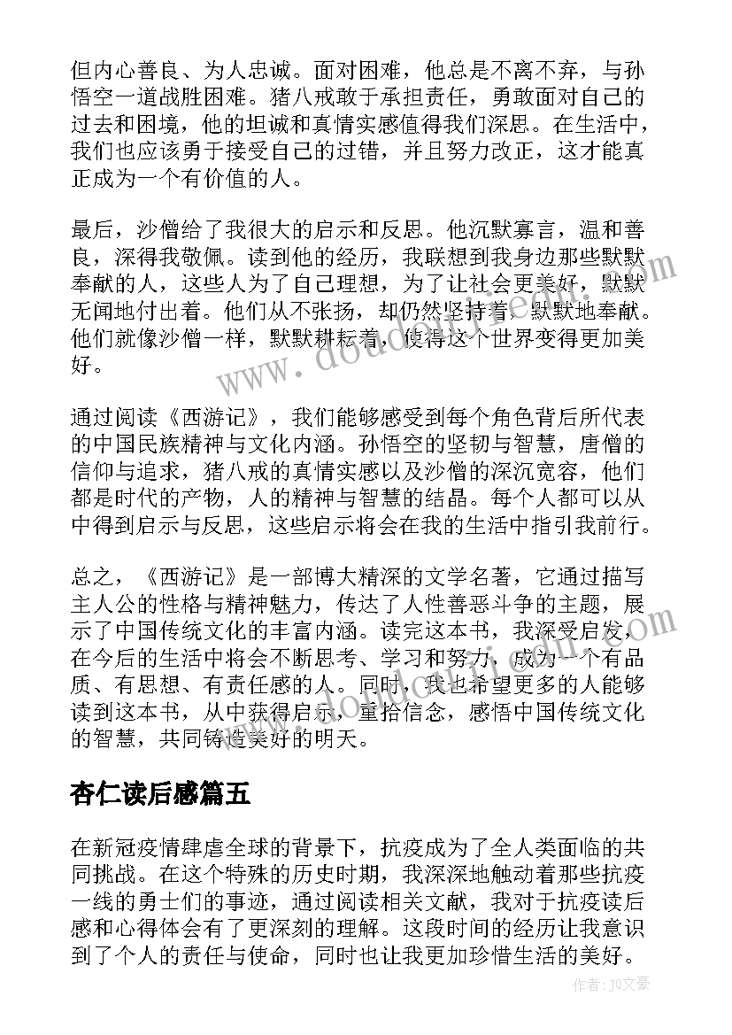 最新杏仁读后感(通用6篇)