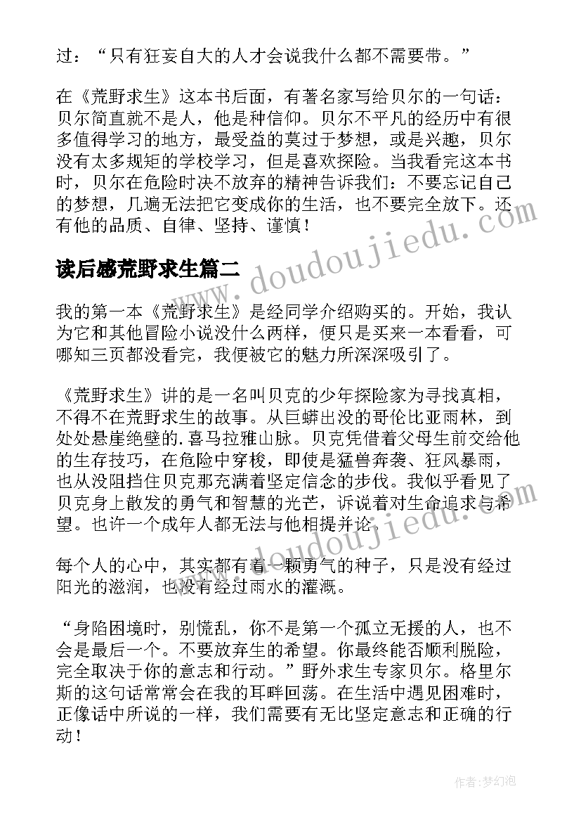 读后感荒野求生 荒野求生读后感(大全6篇)