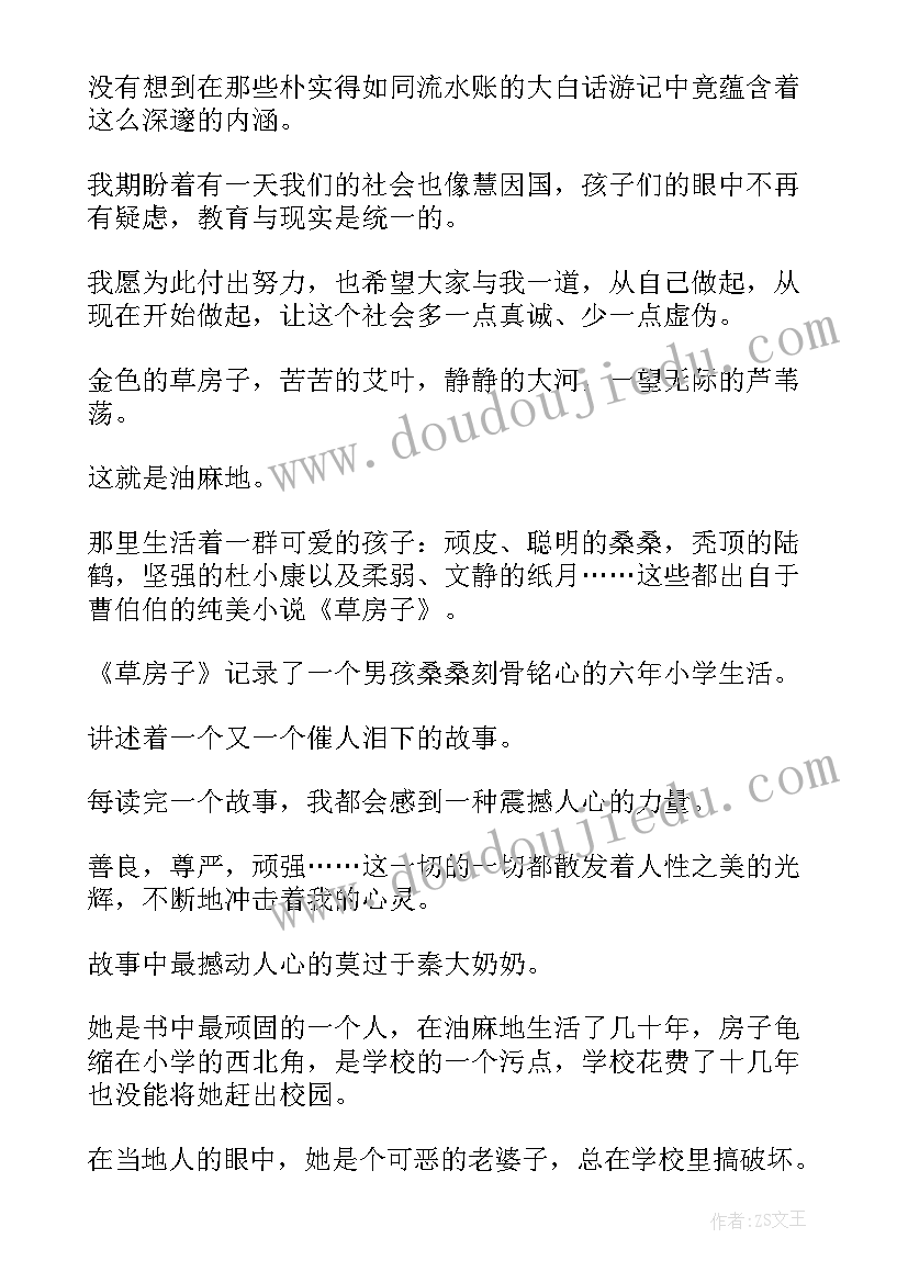 2023年读后感题目(优秀7篇)