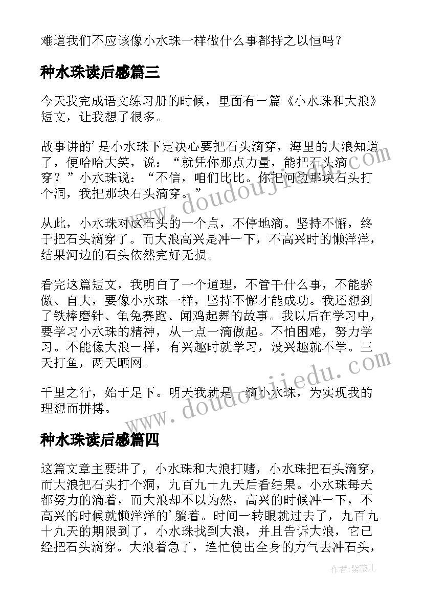 种水珠读后感 小水珠和大浪的读后感(优质5篇)