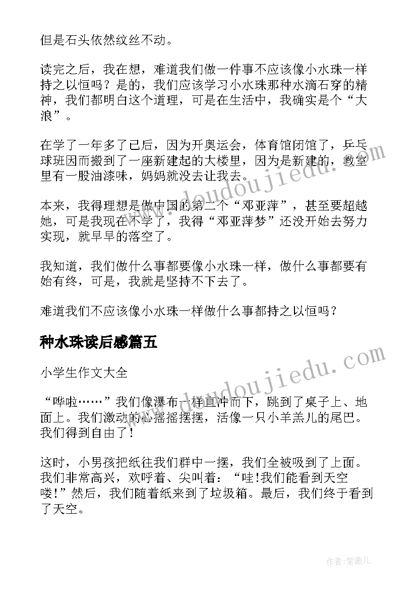 种水珠读后感 小水珠和大浪的读后感(优质5篇)