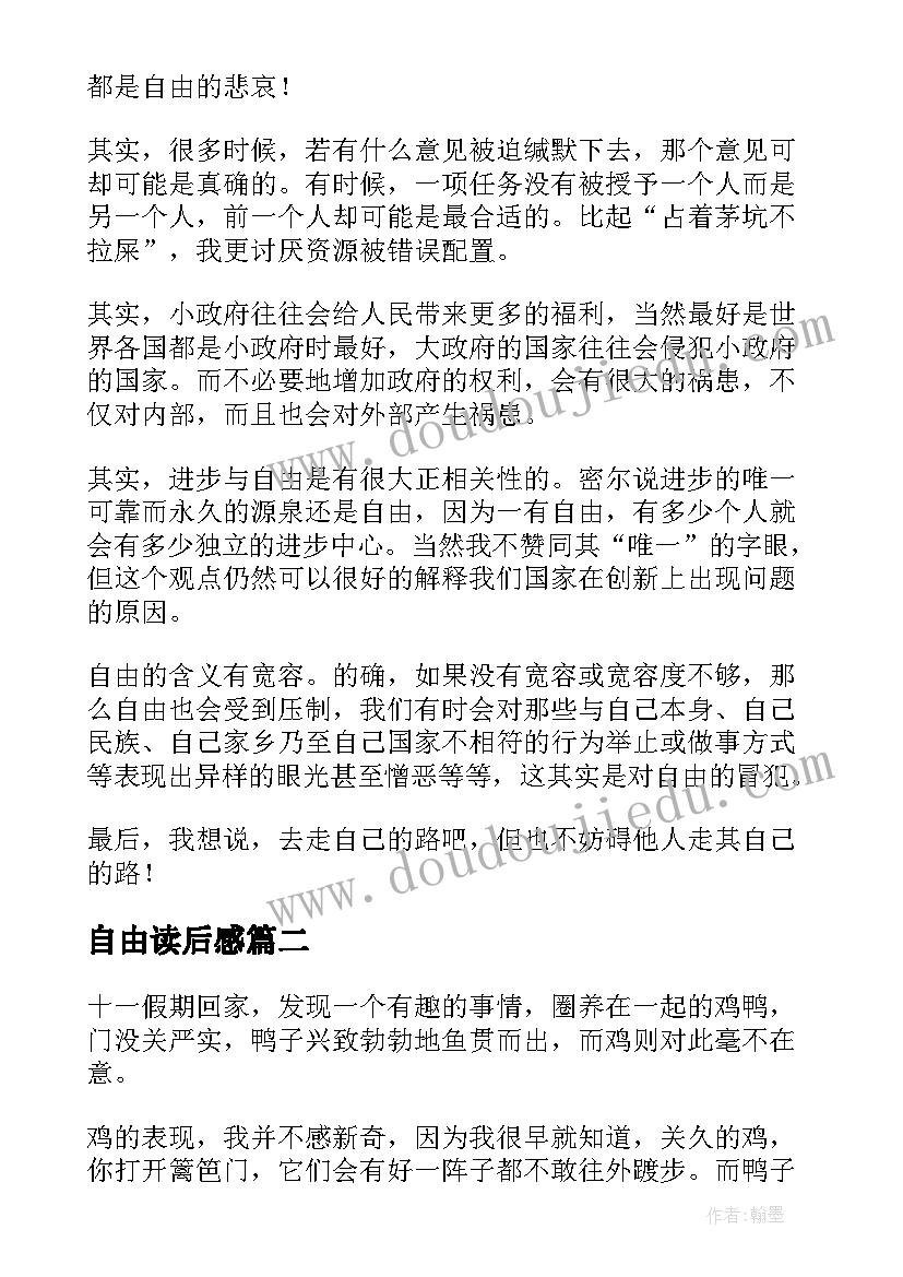 自由读后感 论自由读后感(实用5篇)