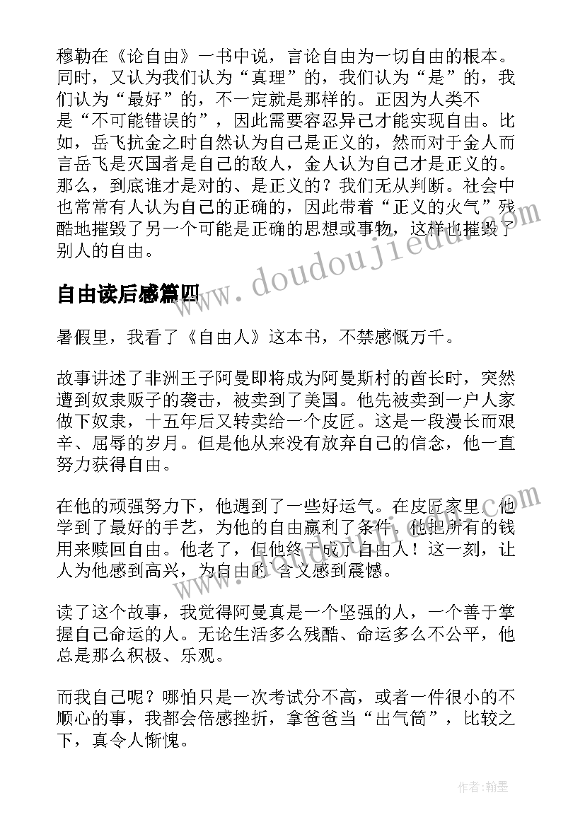 自由读后感 论自由读后感(实用5篇)