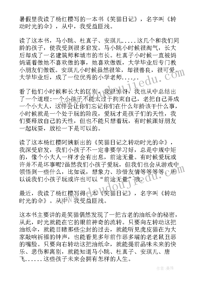 转移读后感 转动时光的伞读后感(精选9篇)