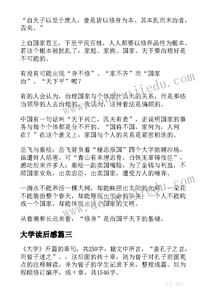 2023年大学读后感(优质10篇)