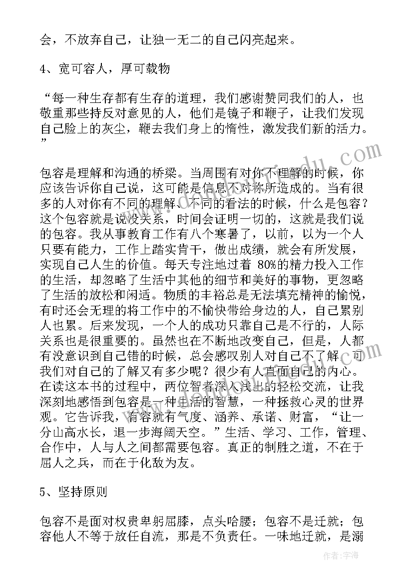 2023年包容读后感(汇总5篇)