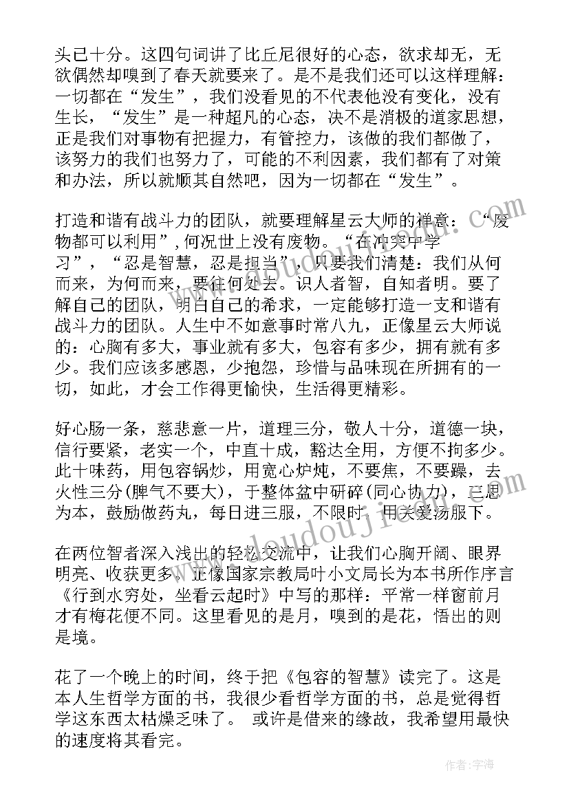 2023年包容读后感(汇总5篇)