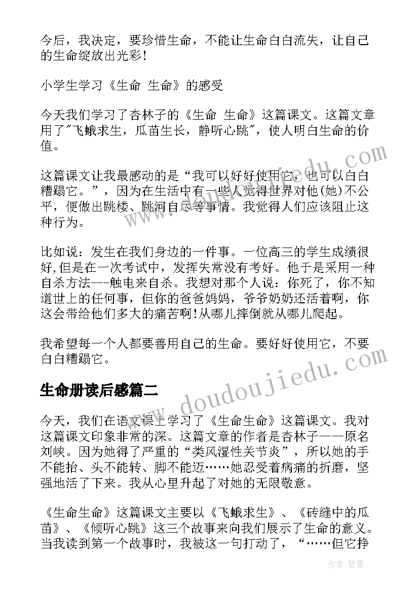 生命册读后感(实用10篇)