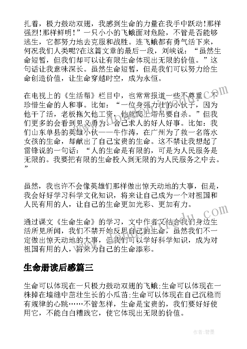 生命册读后感(实用10篇)