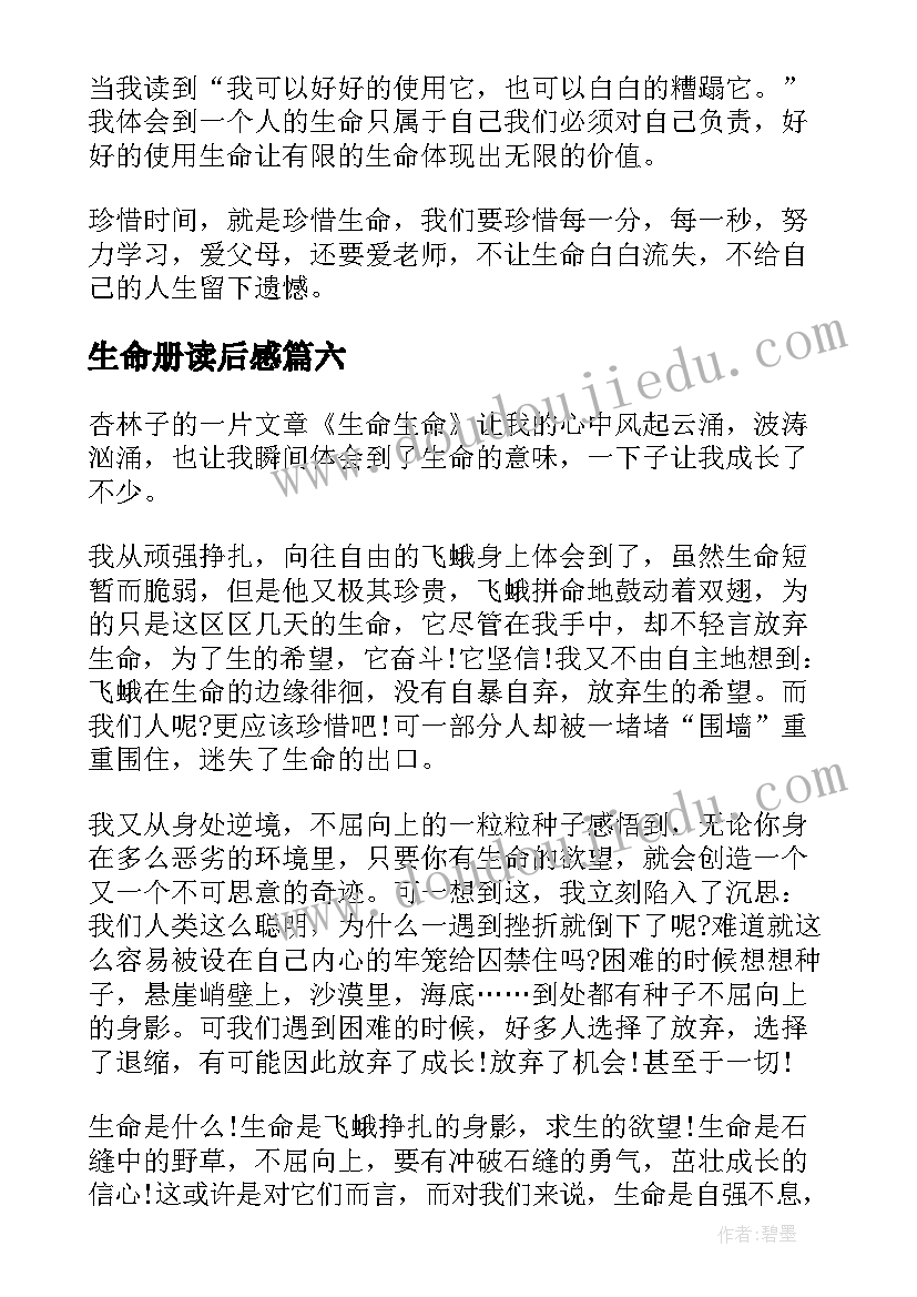 生命册读后感(实用10篇)