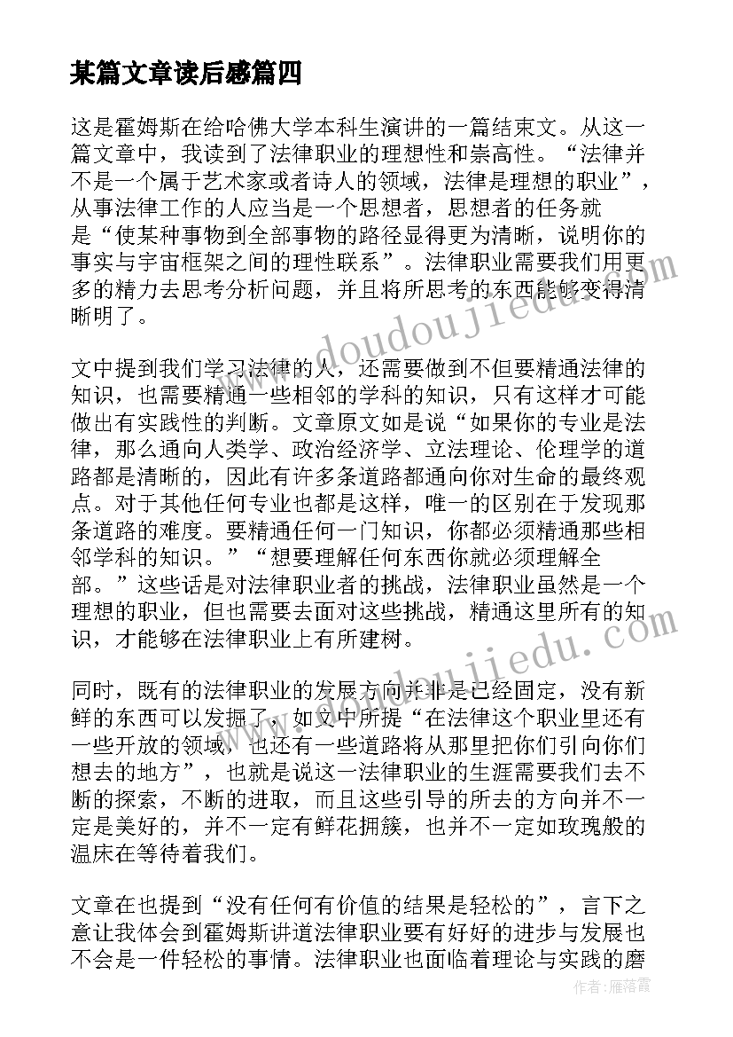 2023年某篇文章读后感(优秀5篇)