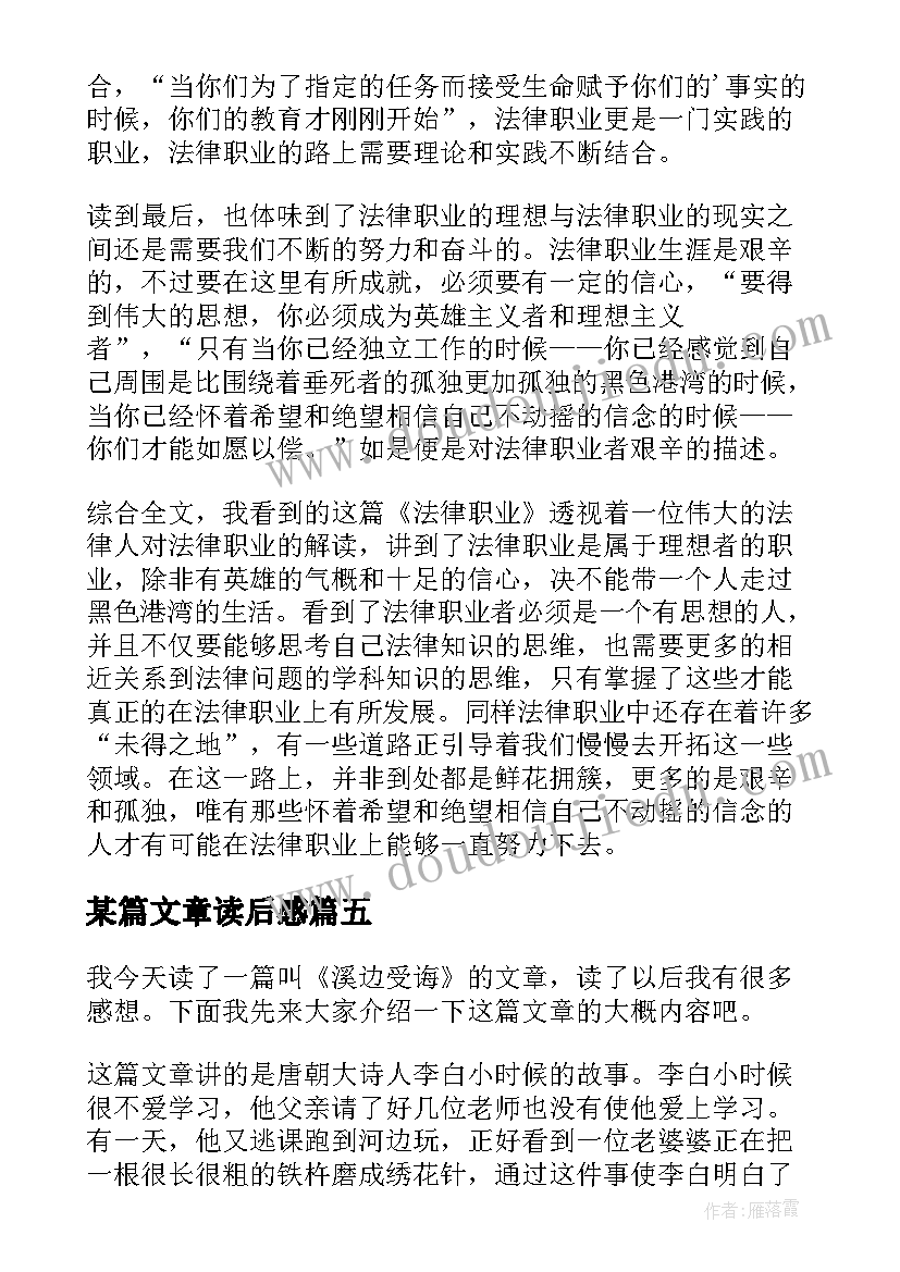 2023年某篇文章读后感(优秀5篇)