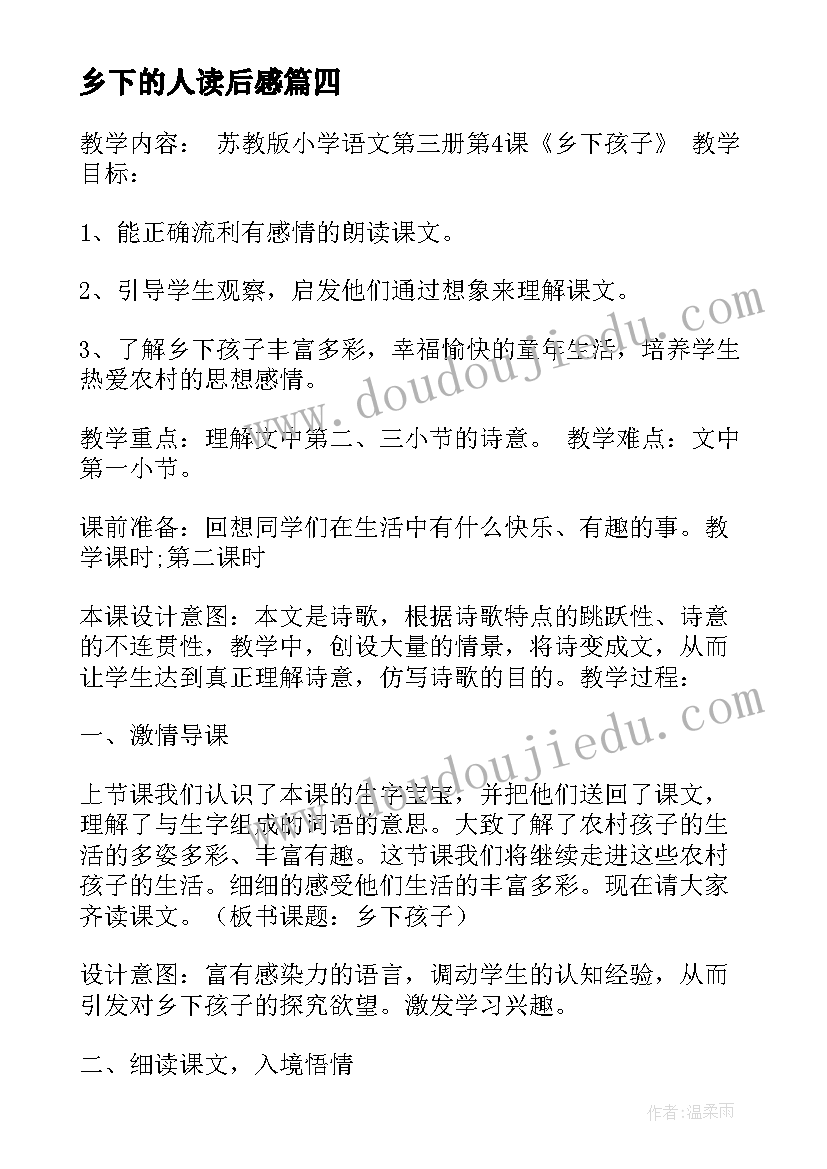 2023年乡下的人读后感(大全5篇)