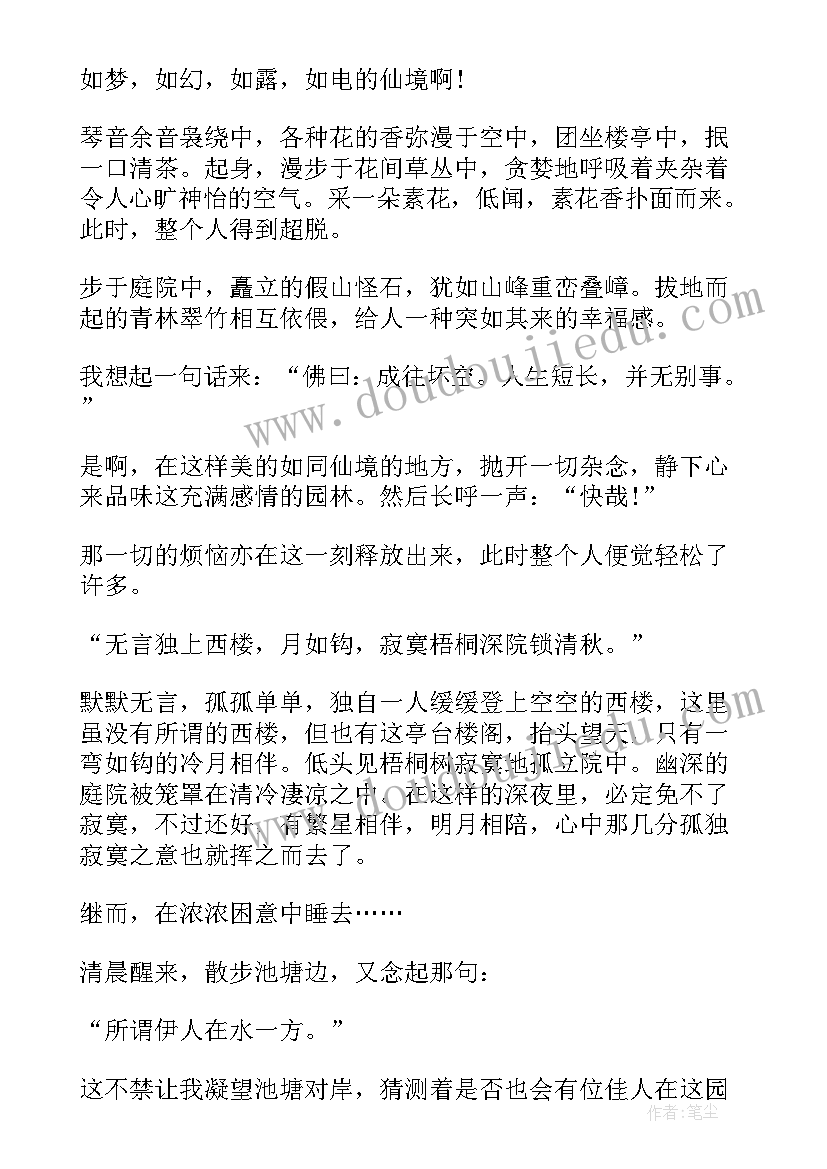 最新园林书籍读后感(通用5篇)