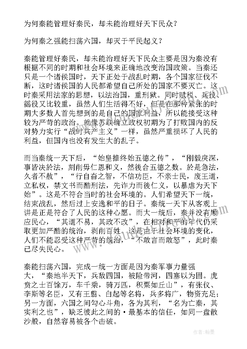 2023年秦始皇读后感(模板5篇)