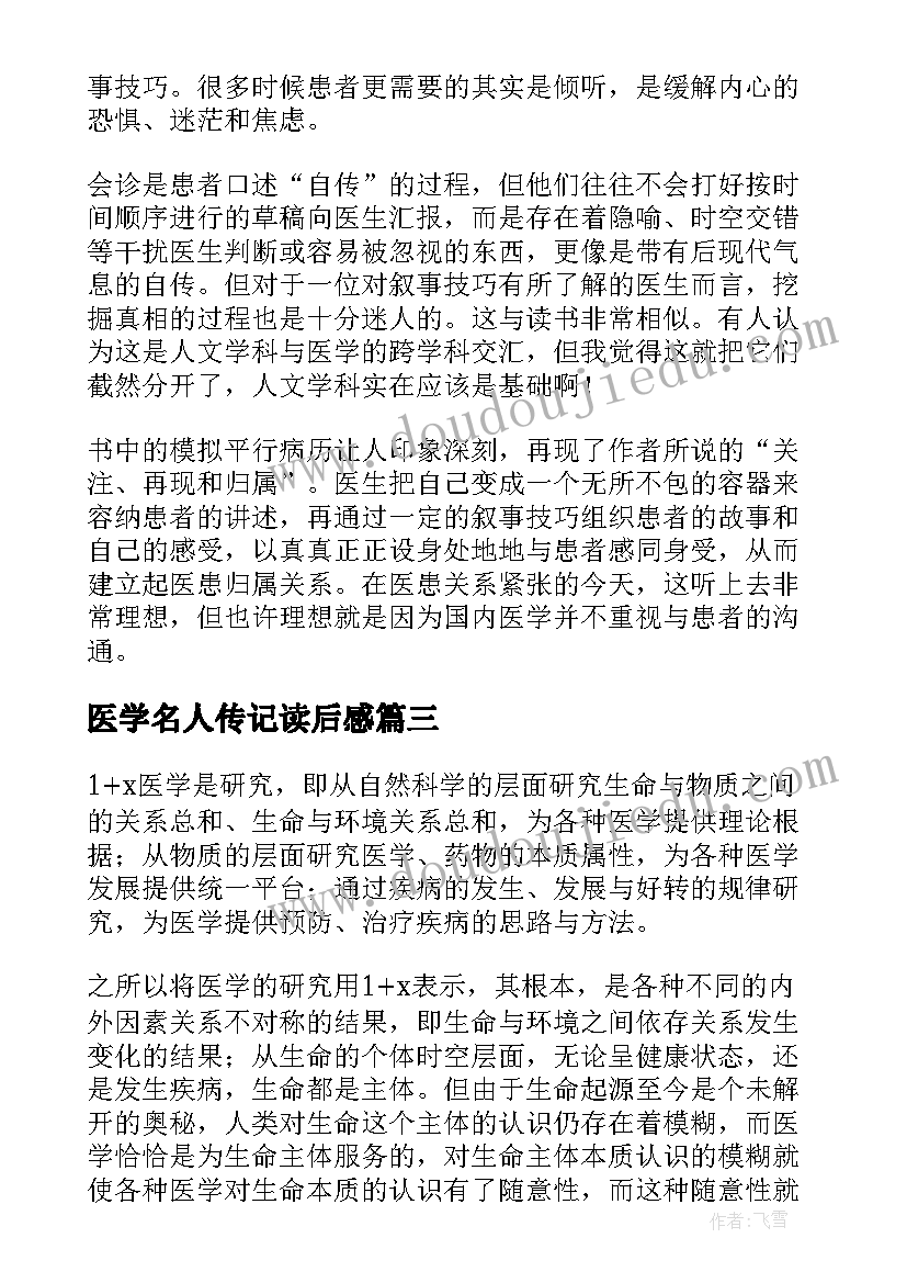 医学名人传记读后感 X医学方法读后感(实用5篇)