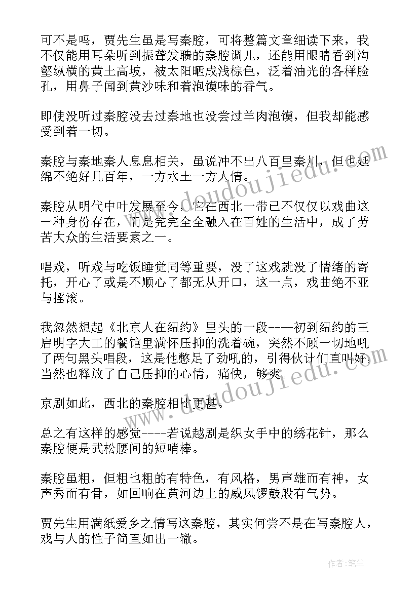 秦腔读后感与 贾平凹秦腔读后感(优秀5篇)