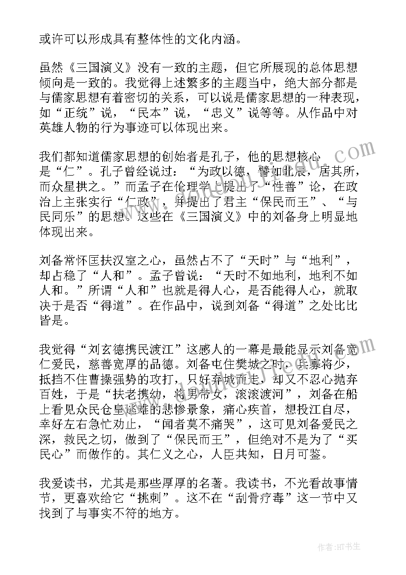 幽默感的读后感(模板6篇)