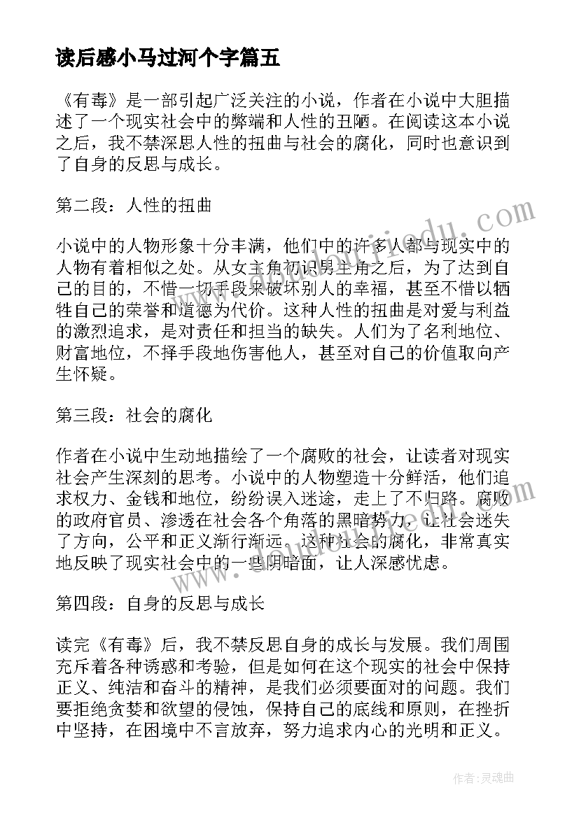 读后感小马过河个字(模板8篇)