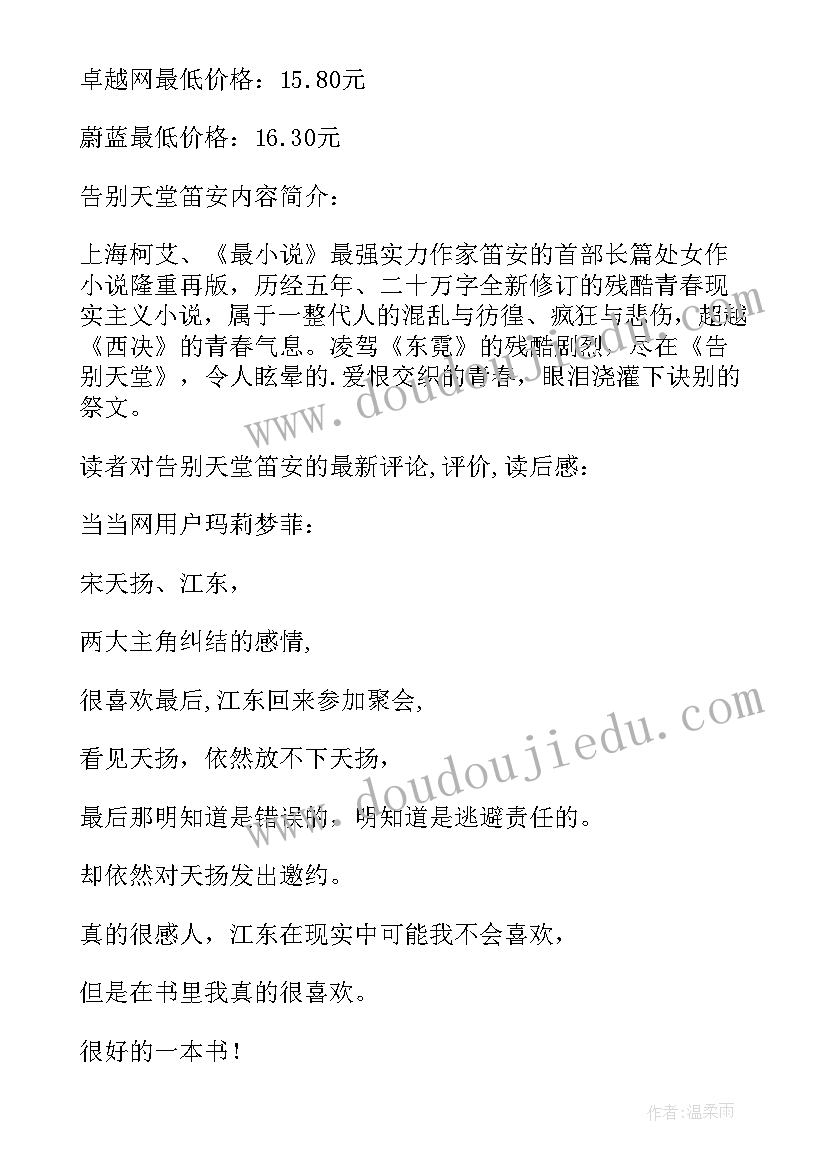 最新如何评价读后感(汇总5篇)