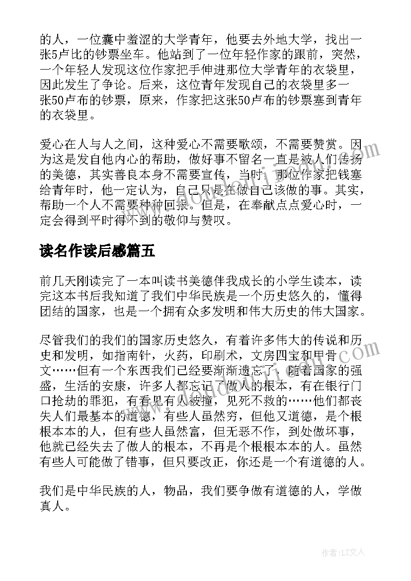 读名作读后感(通用5篇)