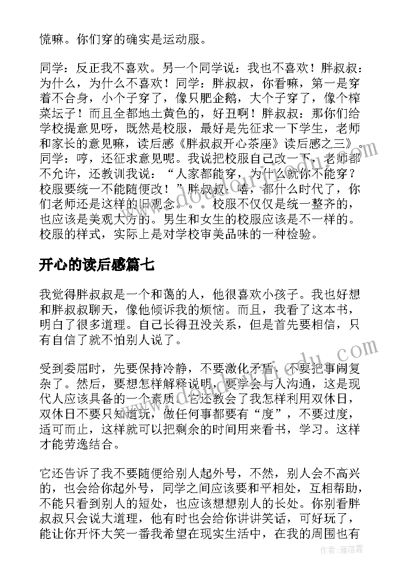 开心的读后感 开心鬼上身读后感(模板8篇)