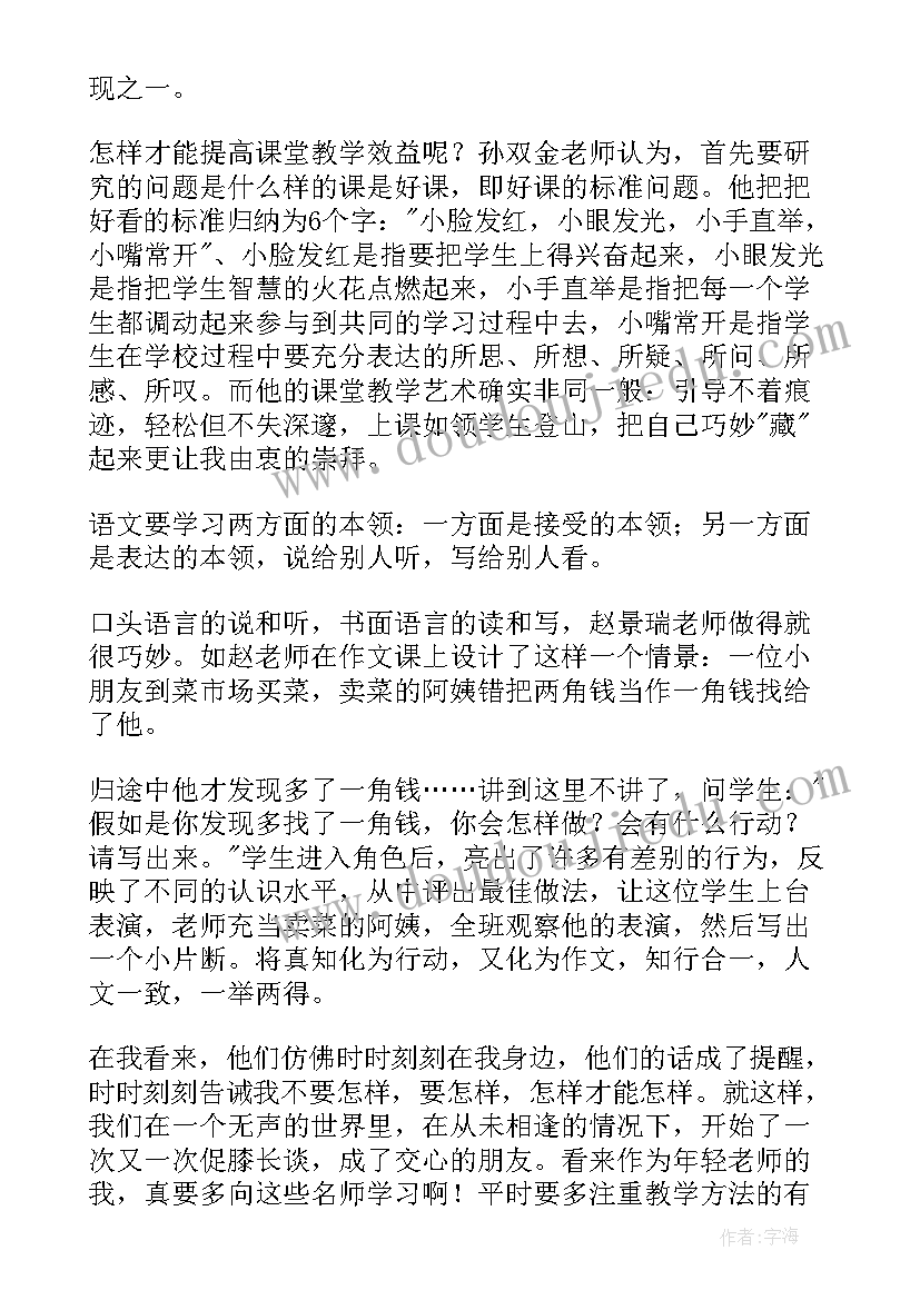 最新语文帮读后感(汇总8篇)