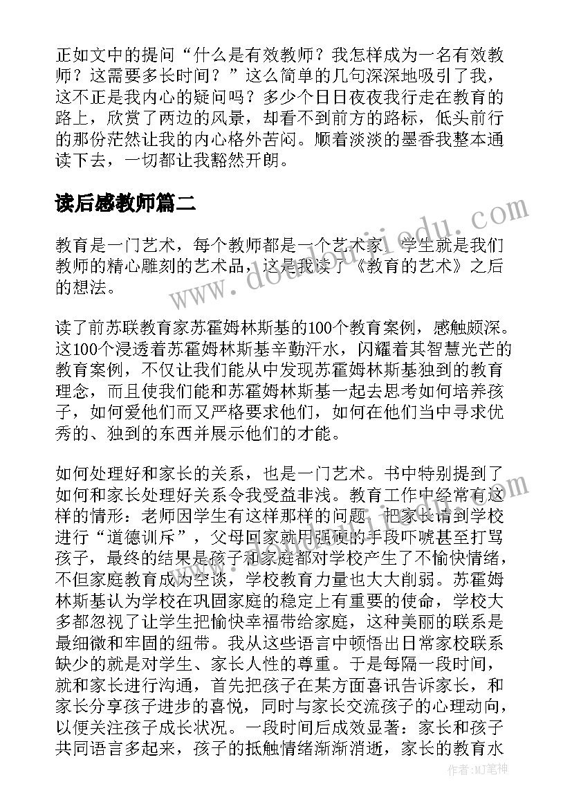 2023年读后感教师(通用6篇)