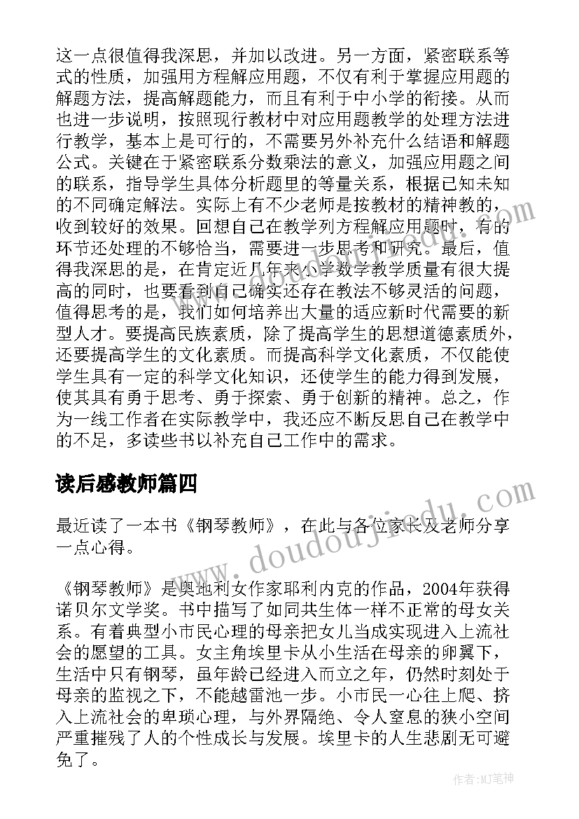 2023年读后感教师(通用6篇)