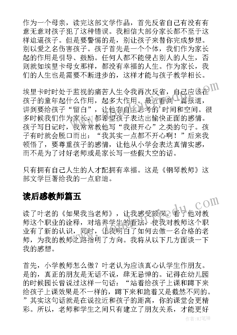 2023年读后感教师(通用6篇)