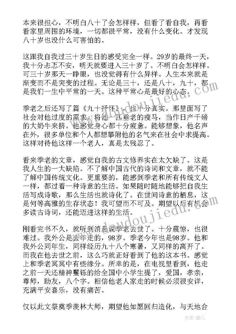 2023年季羡林散文集读后感(实用8篇)
