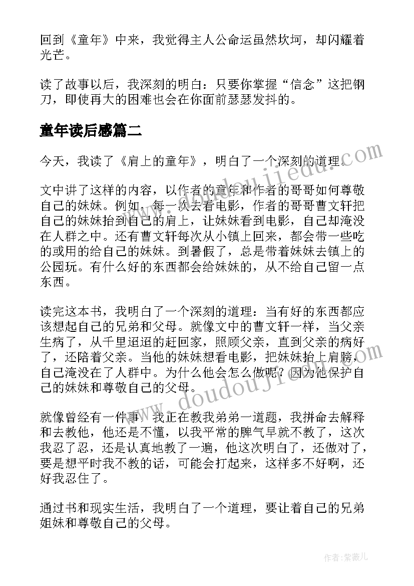 童年读后感(模板6篇)